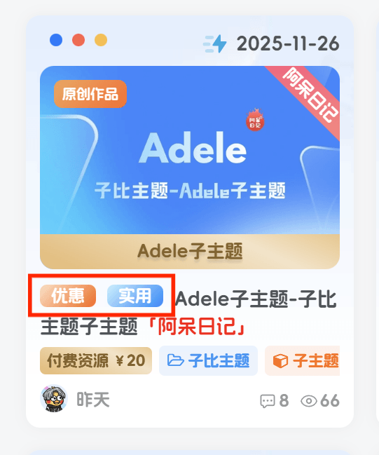 子比主题 – 文章列表标题扫光样式-Adele子主题